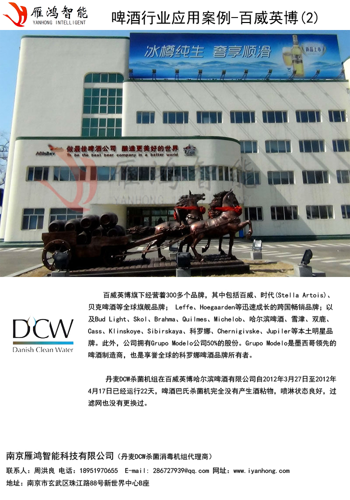 DCW百威英博宣传2.jpg