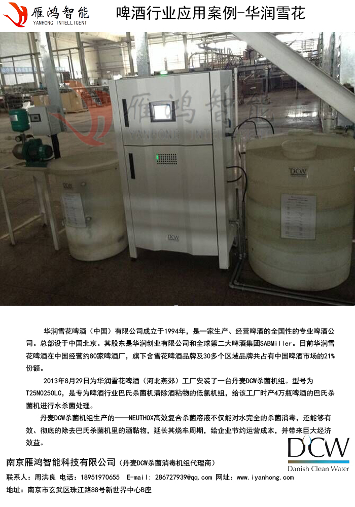 华润雪花啤酒宣1.jpg