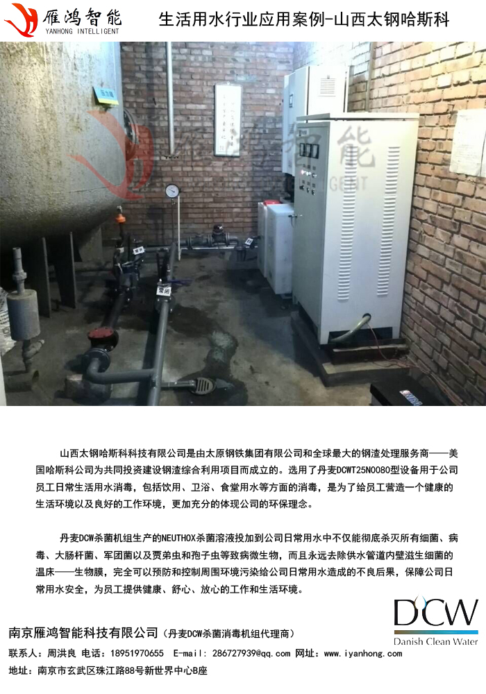 山西太钢哈斯科宣1.jpg